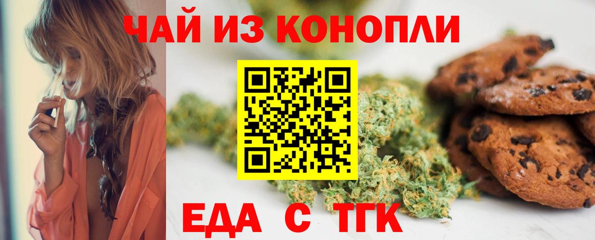 Еда ТГК конопля  Вход с VPN  Учалы 