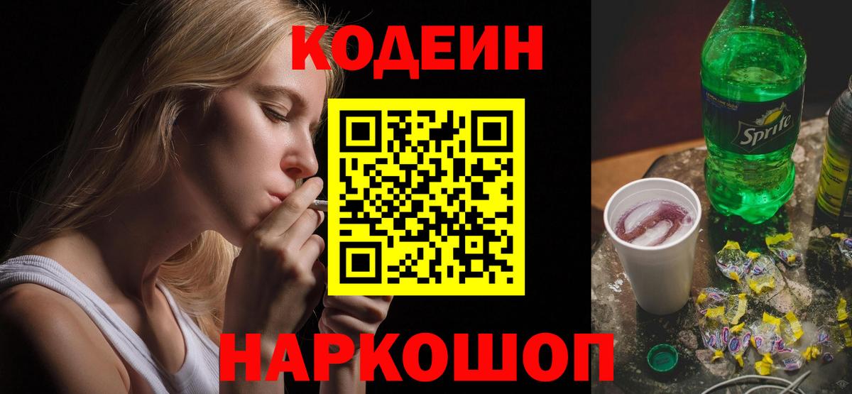 Учалы  Codein Purple Drank  Вход с VPN 