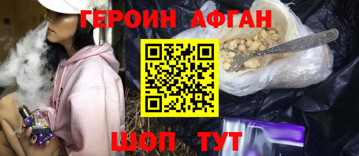 ГЕРОИН хмурый Учалы