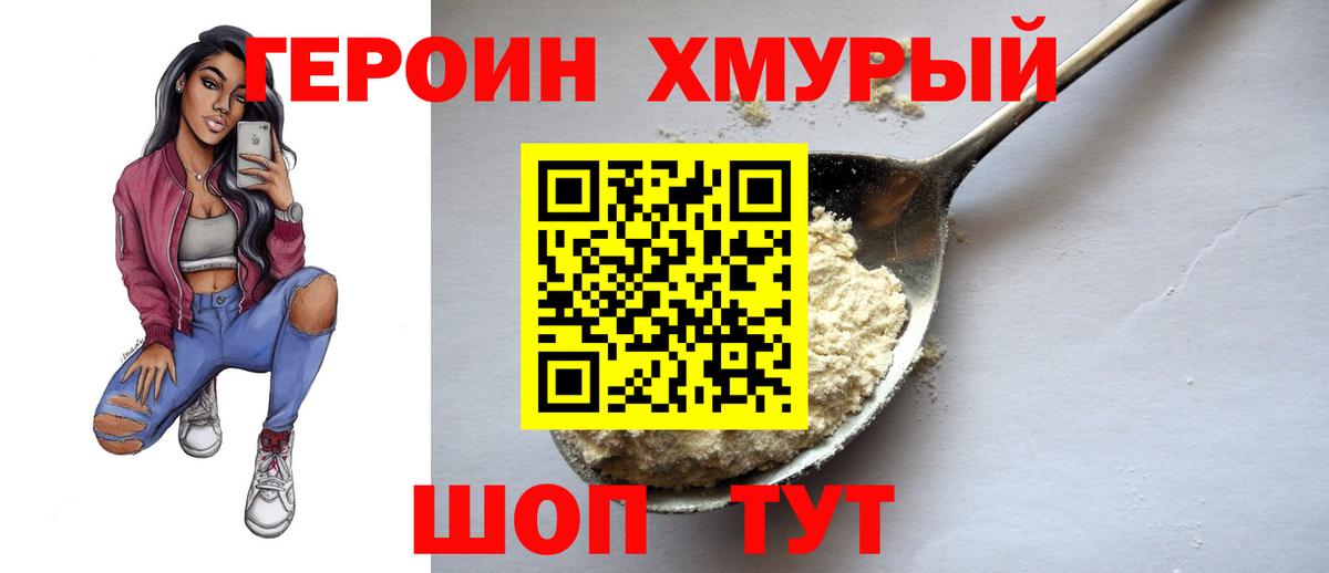 Героин белый  Вход с VPN  Учалы 