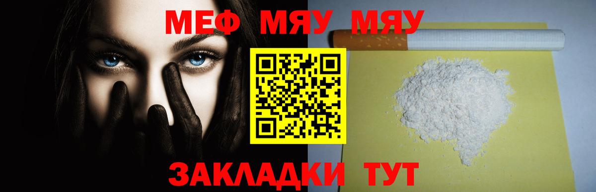 Меф  МЕФ  Вход с VPN  МЯУ-МЯУ мяу мяу  Мефедрон мяу мяу  Учалы 